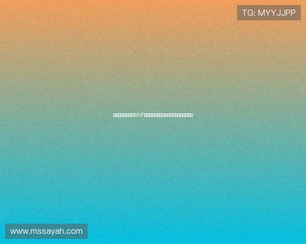 瑞典与突尼斯比赛MVP揭晓：详细解析关键时刻表现最出色的球员